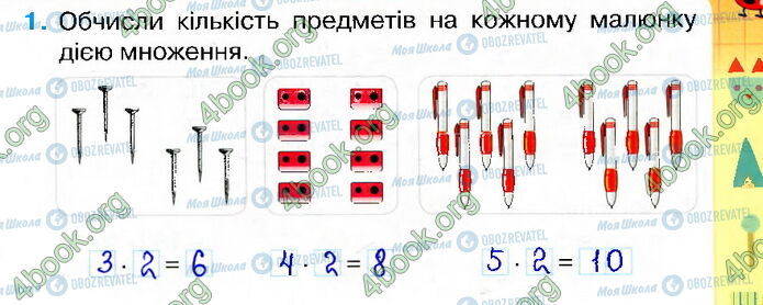 ГДЗ Математика 2 класс страница Стр.43 (1)